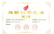 高新技术企业证书