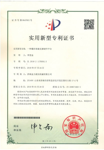 容器支撑调节平台