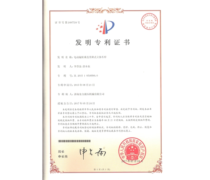 车库发明专利-001