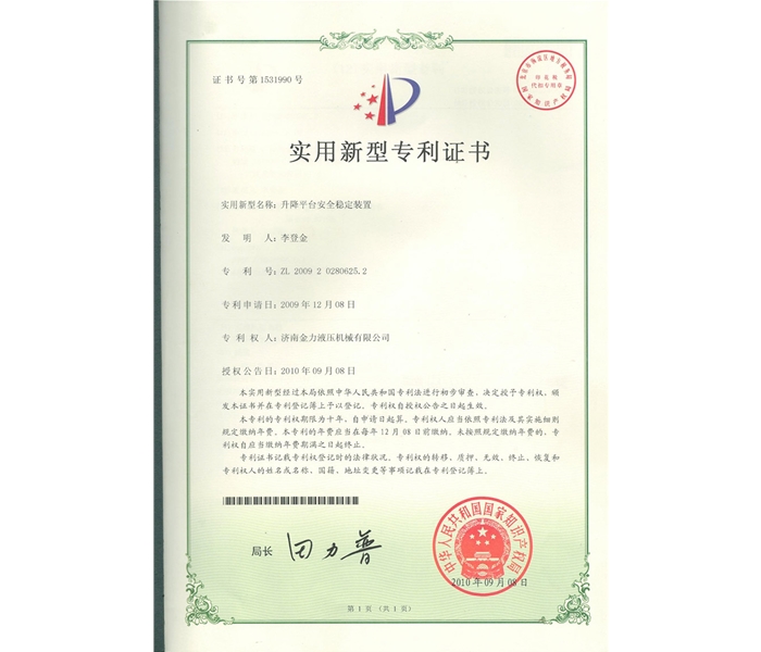平台稳定装置