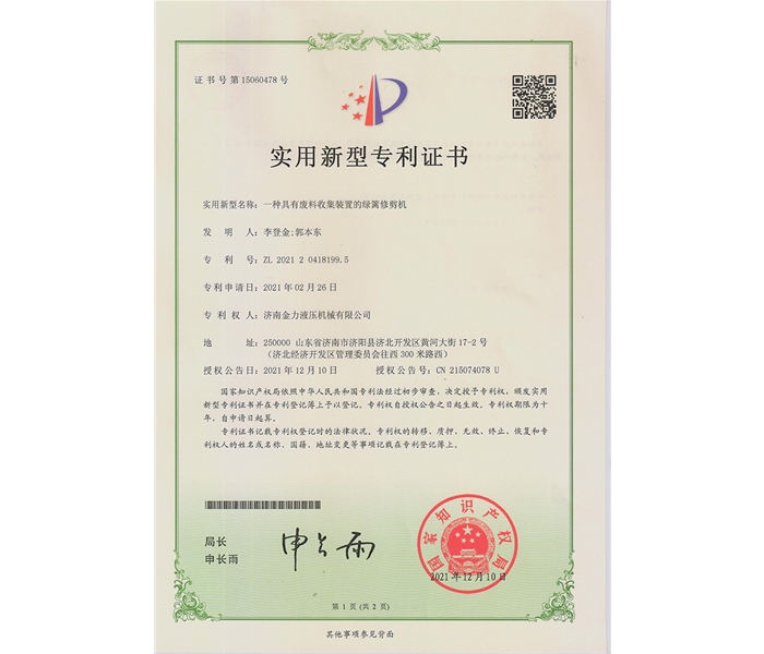 绿篱修剪机