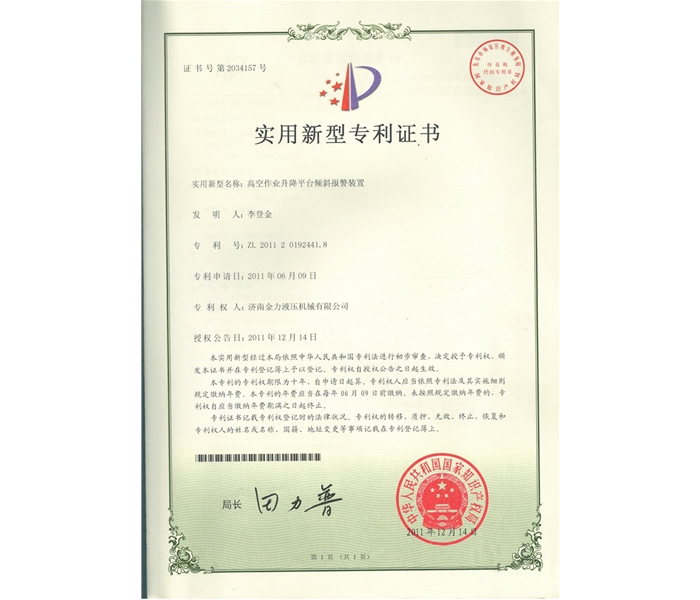 平台报警装置