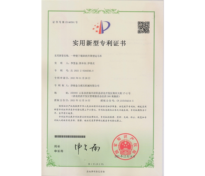 升降型运马车