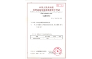 车库改造维修许可证