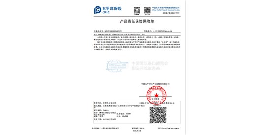 我公司生产的产品受太平洋保险公司承保